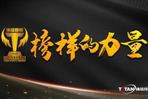 开云综合服务-从冬奥会到世界杯，2022体坛榜样年度评选正式启动