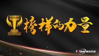开云综合服务-从冬奥会到世界杯，2022体坛榜样年度评选正式启动