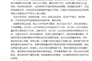 丁捷承认罪行并宣布退役：取胜南通赛后收了7万元